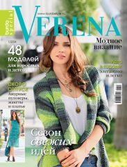 Verena спецвыпуск №1 2014 