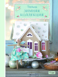 Книга Тильда: 