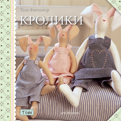 Книга Тильда: 