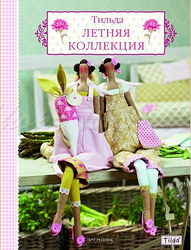 Книга Тильда: 