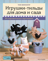 Книга Тильда: 