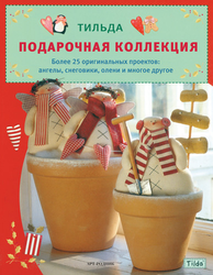 Книга Тильда: 