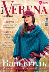 Verena №4 2017 осень
