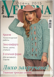 Verena №3 2015 осень