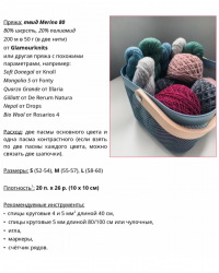Описание для вязания шапки 